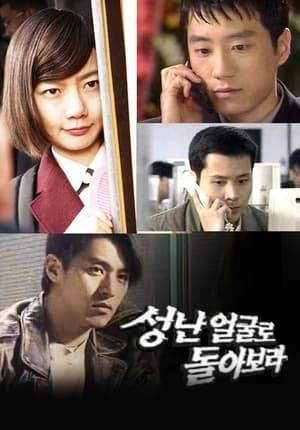 Look Back in Anger is a 2000 South Korean television series about two brothers' love for two women that aired on KBS2. Starring Joo Jin-mo, Lee Min-woo, Park Jin-hee and Bae Doona, the cast also includes the following actors pre-stardom: Kim Myung-min, Uhm Tae-woong, Kim Min-hee and Lee Eun-joo.