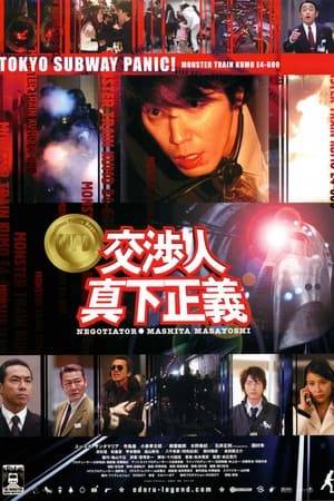 Japan's #1 negotiator Mashita Masayoshi is called into action again as a mysterious train terrorizes Tokyo's underground railway network. But this time his opponent is gunning for him personally.