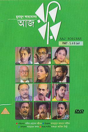 Aaj Robibar {Today is Sunday} is a Bengali comedy sitcom by Humayun Ahmed.

The sitcom revolves around the day to day life of an eccentric household consisting of a grandfather, his three socially in-adept sons, two granddaughters, a boarder, the male-servant and the maid. From the eldest brother who remains a bachelor and plays chess with himself, to the servant who tries to peek in through a key-hole and gets squirted with ink on a daily basis, this show is thoroughly entertaining.