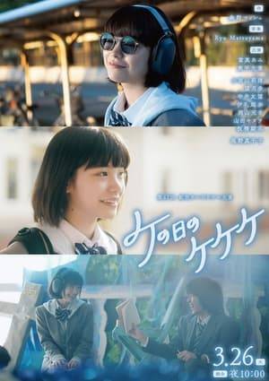 Winner of the 47th Creative TV Drama Award. Through the story of a high school girl with "sensory sensitivity" who tries to create a place for herself with her friends, this tv special gives courage to all those who feel "difficult to live".