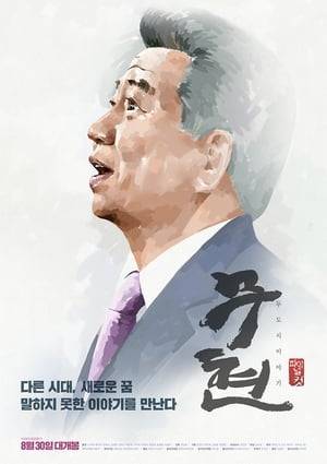 Stories about the late President ROH Moo-hyun and BAEK Moo-yun - a man who once lost a congressional election - are intersecting and touching each other. This documentary tells a story about two men that dreamed about living in a country where the people come first.