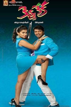 Comedy King Allari Naresh has teamed up with Sharmila Mandre and director Devi Prasad for the comedy film ‘Kevvu Keka’. Boppana Chandrasekhar is the producer. The movie has released today, so let us see of if it is going to entertain as promised.  Story :  Buchi Raju (Allari Naresh) is a salesman in Kalanikethan Mall. He lives with his uncle Abrakadabra Appa Rao (Krishna Bhagawan), who is a magician. Buchi Raju happens to come across Maha Lakshmi (Sharmila Mandre) one fine day and falls in love with her. Maha Lakshmi also responds to Buchi Babu and they fall in love.  Maha Lakshmi’s father Subba Rao (M.S.Narayana) does not approve of this alliance as Buchi Raju is not a rich guy. To win Maha Lakshmi’s hand, Buchi Raju promises to earn a lot of money within 6 months and leaves.  What happens next? Will Buchi Raju succeed in his efforts? That forms the story of this film.