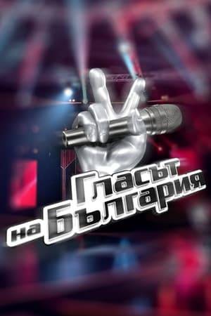 The Voice of Bulgaria is a Bulgarian reality singing competition and local version of The Voice of Holland. Its first season was held in the summer of 2011 on bTV.
