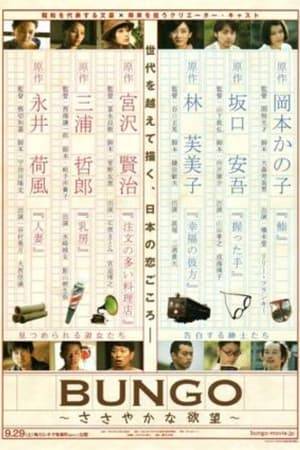 Omnibus film "Bungo Sasayakana Yokubo" features 6 different short stories set under 2 different themes ("Mitsumerareru Shukujotachi" &amp; "Kokuhaku Suru Shinshitachi").