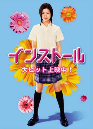 High school student Asako moves all of her belongings to the refuse area of her apartment complex and stops attending school. Kazuyoshi, a precocious young boy, invites her to join him in an online chatroom venture where she assumes the identity of a married temptress named "Miyabi".