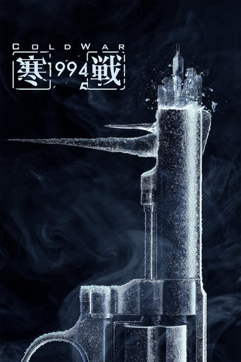 Cold War 1994