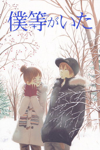 Bokura ga ita