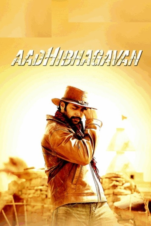 Ameerin Aadhi Bhagavan poster