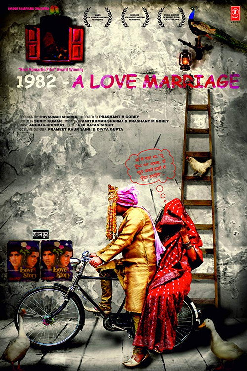 1982 - A Love Marriage poster