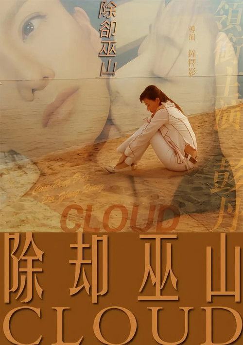 Cloud poster