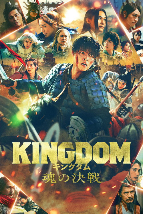 Kingdom V: The Clash of Souls poster