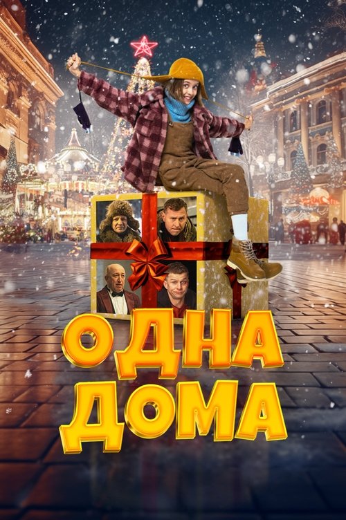 Home Alone poster