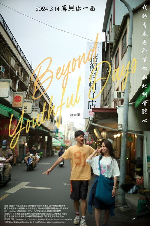 18x2 Beyond Youthful Days poster