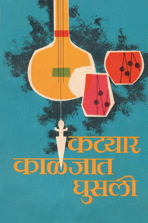 Katyar Kaljat Ghusali poster