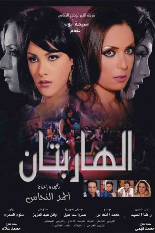 The Runaways poster