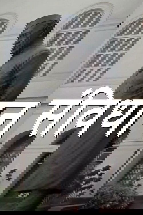 Samvidhaan: The Making of the Constitution of India poster