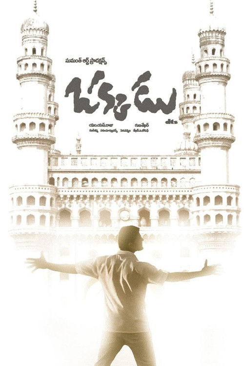 Okkadu poster