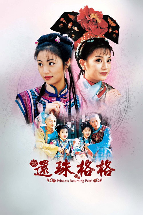 My Fair Princess poster