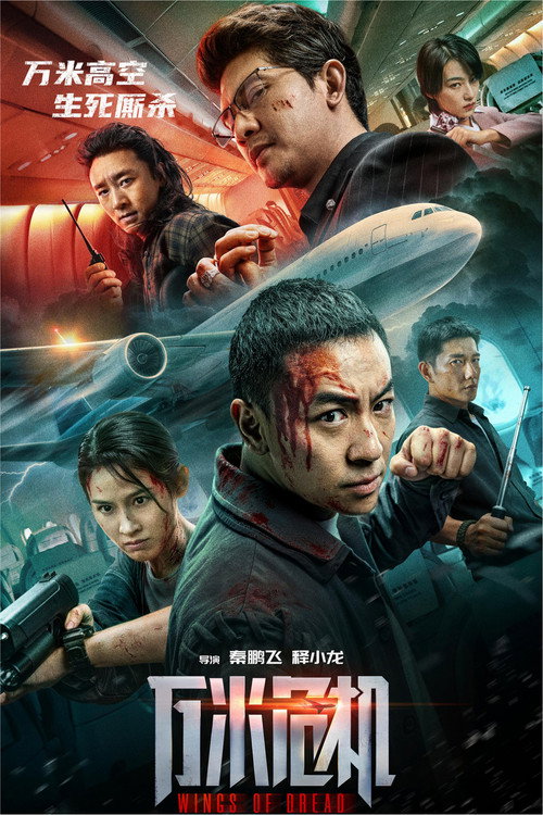 Wings of Dread poster
