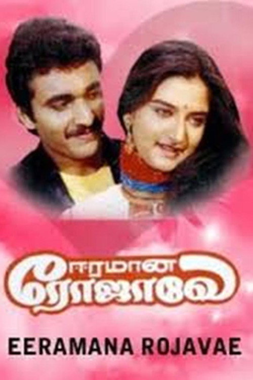 Eeramana Rojave poster