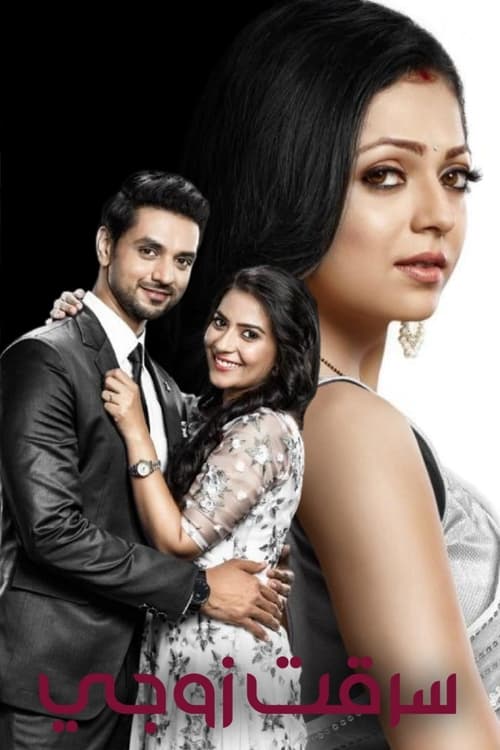 Silsila Badalte Rishton Ka poster