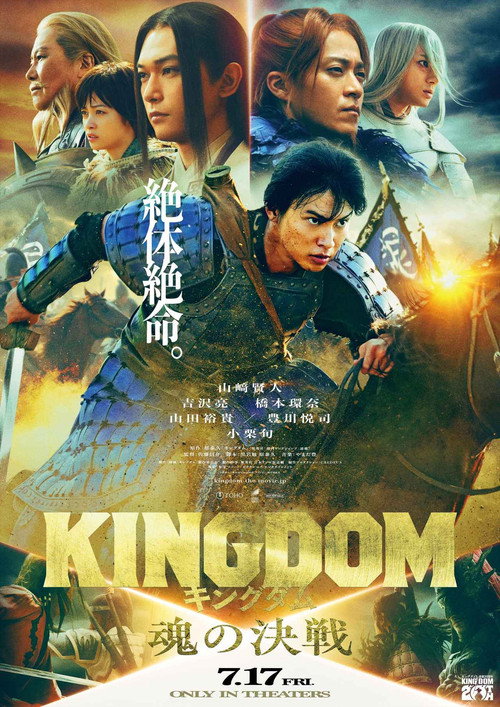 Kingdom 5: The Clash of Souls poster