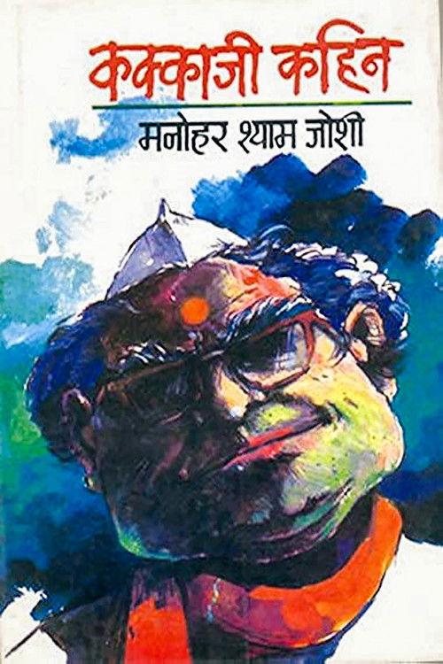Kakkaji Kahin poster