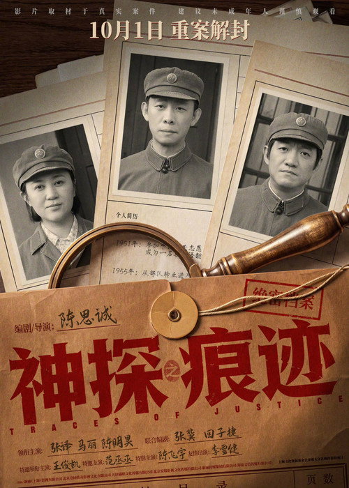 Traces of Justice poster