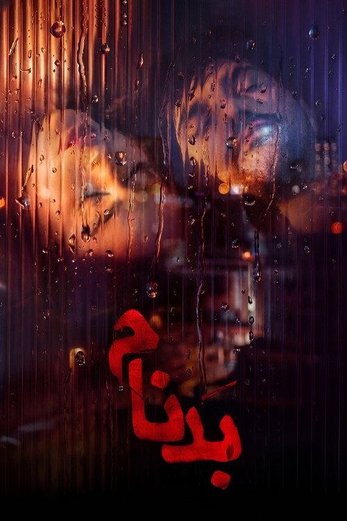 Notorious poster