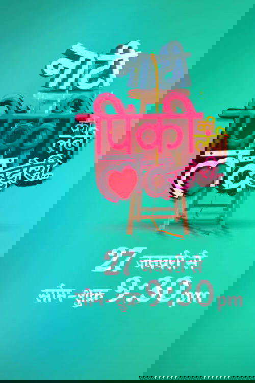 Naati Pinky Ki Lambi Love Story poster