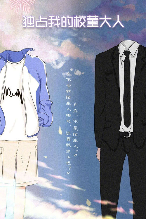 My Intimate Relationship with My Teacher poster