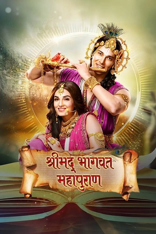 Shrimad Bhagwat Mahapuran poster