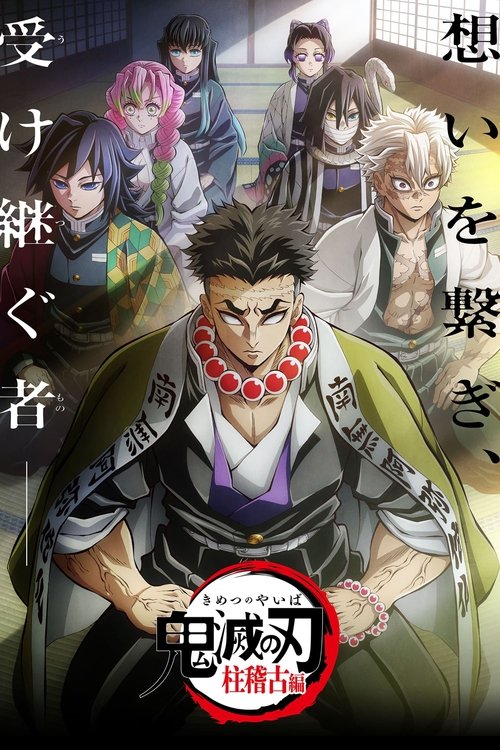 Demon Slayer: Kimetsu no Yaiba -To the Hashira Training- poster