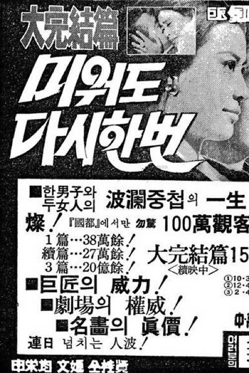 Once More, for Love poster